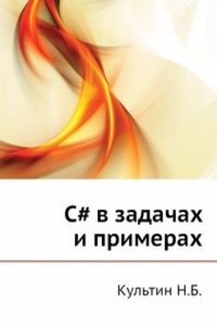 S# v zadachah i primerah