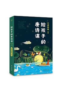 Tang Poetry Classes for Kids