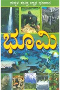 Bhoomi: Makkala Sachitra Gnana Bhandara