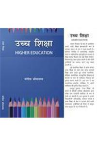 Uccha Shiksha (Hindi) Higher Education