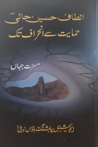 ALTAF HUSSAIN HALI HIMAYAT SE INHERAF TAK