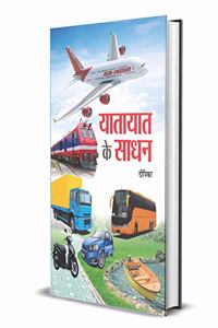 YATAYAT KE SADHAN (hindi)