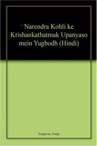 Narendra Kohli Ke Krishankathatmak Upanyaso Mein Yugbodh Hindi , Sangwan, Sanju