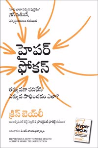 Hyperfocus: How To Work Less To Achieve More (Telugu)