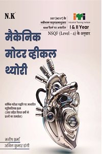 Neelkanth - Mechanic Motor Vehicle Theory (I & II Year) Hindi ITI Book