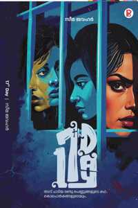 Seventeenth Day à´¸àµ†à´µàµ»àµ�à´±àµ€à´¨àµ�à´¤àµ� à´¡àµ†