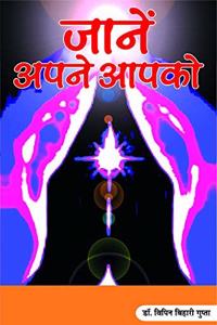 Janen Apne Aap Ko