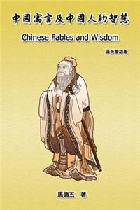 Chinese Fables and Wisdom