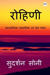 Rohini / रोहिणी