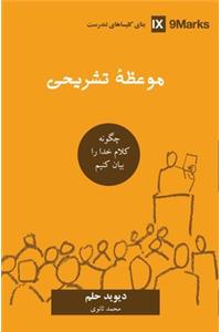Expositional Preaching (Farsi)