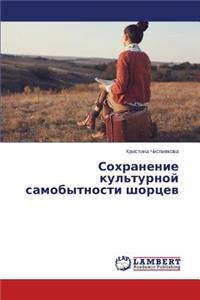 Sokhranenie kul'turnoy samobytnosti shortsev