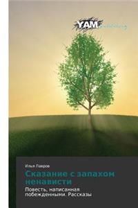 Skazanie S Zapakhom Nenavisti