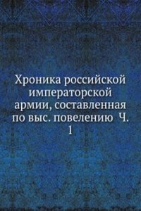 Hronika rossijskoj imperatorskoj armii, sostavlennaya po vys. poveleniyu Ch. 1