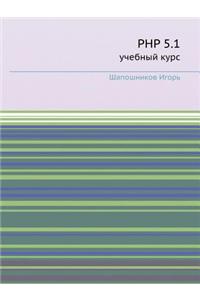 PHP 5.1 Uchebnyj Kurs