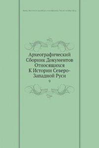 Arheograficheskij Sbornik Dokumentov Otnosyaschihsya K Istorii Severo-Zapadnoj Rusi