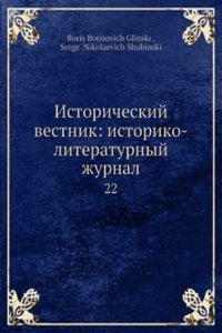 Istoricheskij vestnik: istoriko-literaturnyj zhurnal