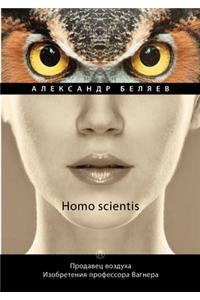 Homo scientis. Продавец воздуха. Изобретения професl
