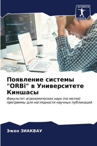 Появление системы 