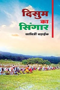 Disum Ka Sringar [Paperback] Dr. Savitri Baraik