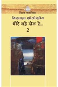 Dheere Bahe Done Re (Vol. 1-2)