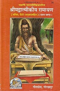 SWADESHI CHARKHA Srimad Valmiki Ramayana (Book Code- 75) [Hardcover] Valmiki M [Hardcover] gita press [Hardcover] gita press [Hardcover] gita press ... [Hardcover] gita press [Hardcover] gita press