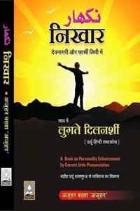Nikhar : A book on correct usage & pronunciation of Urdu words with Urdu-Hindi Dictionary
