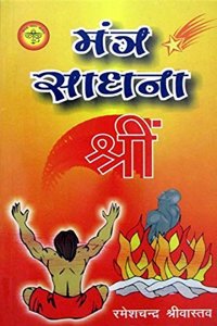 MANTRA SADHNA