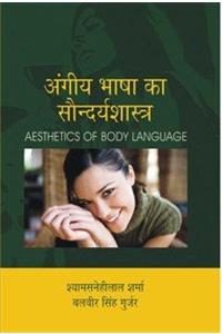 Angeey Bhasha Ka Saundarya Shastra