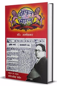 à¤¬à¤¹à¤¿à¤·à¥�à¤•à¥ƒà¤¤ à¤­à¤¾à¤°à¤¤ (Bahishkrit Bharat)