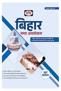 Drishti IAS Bihar Samagra Avlokan In Hindi ( Bihar Overall Overview ) 4th Edition [Perfect Paperback] Drishti Publications [Perfect Paperback] Drishti Publications [Perfect Paperback] Drishti Publications [Perfect Paperback] Drishti Publications [P