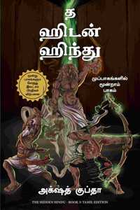 Hidden Hindu 3 ( Tamil )