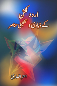 Urdu Fiction ke buniyaadi o Tashkili Anaasir (Essays) (Editionfirst)