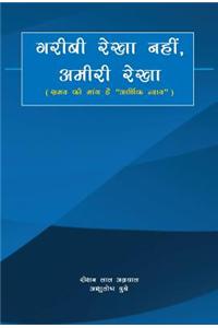 Garibi Rekha Nahi, Amiri Rekha- Samay KI Mang Hai Aarthik Nayay