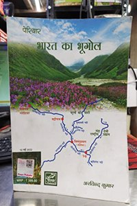 BHARAT KA BHUGOL ARVIND KUMAR PERIYAR 2022 EDITION
