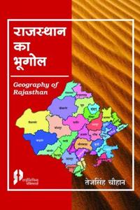Rajasthan Ka Bhugol: Geography Of Rajasthan (Hindi)