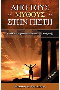 From Myth to Belief