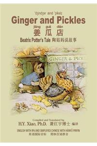 Ginger and Pickles (Simplified Chinese)