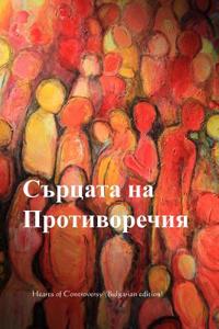 Heart of Controversy (Bulgarian Edition)