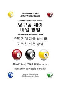 Cue Ball Control Cheat Sheets (Korean)