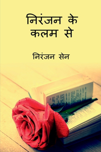 Niranjan ke kalam se / निरंजन के कलम से