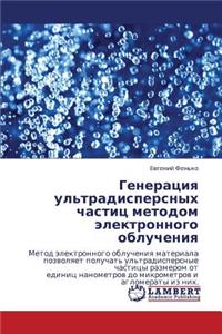 Generatsiya UL'Tradispersnykh Chastits Metodom Elektronnogo Oblucheniya