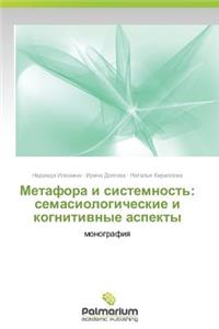 Metafora I Sistemnost': Semasiologicheskie I Kognitivnye Aspekty