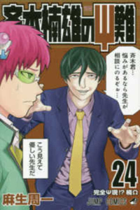 Saiki Kusuo's Disastrous 24
