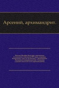 Pismo Matfeya Vlastarya