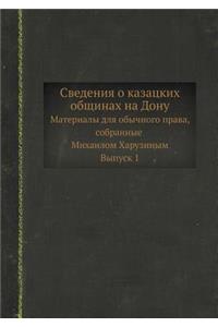 Сведения о казацких общинах на Дону