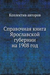Spravochnaya kniga YAroslavskoj gubernii na 1908 god