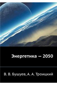 Energetika - 2050