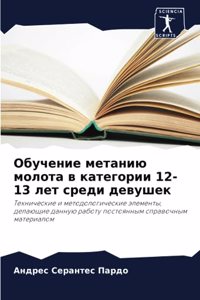 Обучение метанию молота в категории 12-13 лет