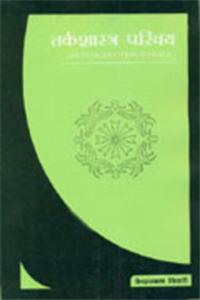 Tarkashastra Parichay: An introduction to logic