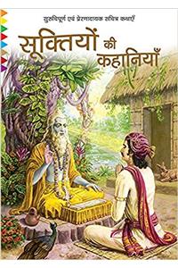 Suktiyon ki Kahaniyan